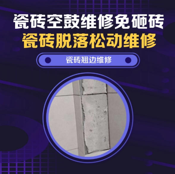 裕华瓷砖空鼓维修推荐靠谱商家之瓷砖松动维修书房地砖轻微脱落实推荐哪家好？推荐诚匠小爱修缮